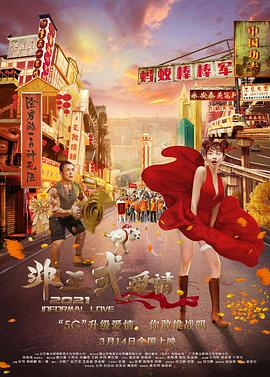 公出差我和公乱高清电影
