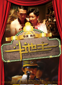外来的大婶