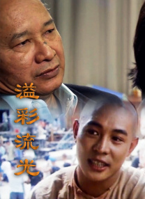 金浩东年长的自拍照