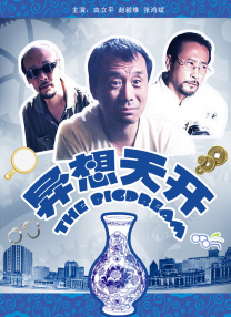 别墅里的秘密游戏