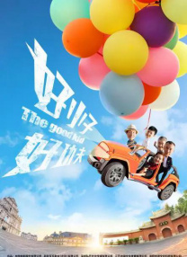 真假的爱