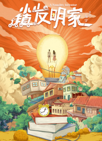 会长大人的妹妹